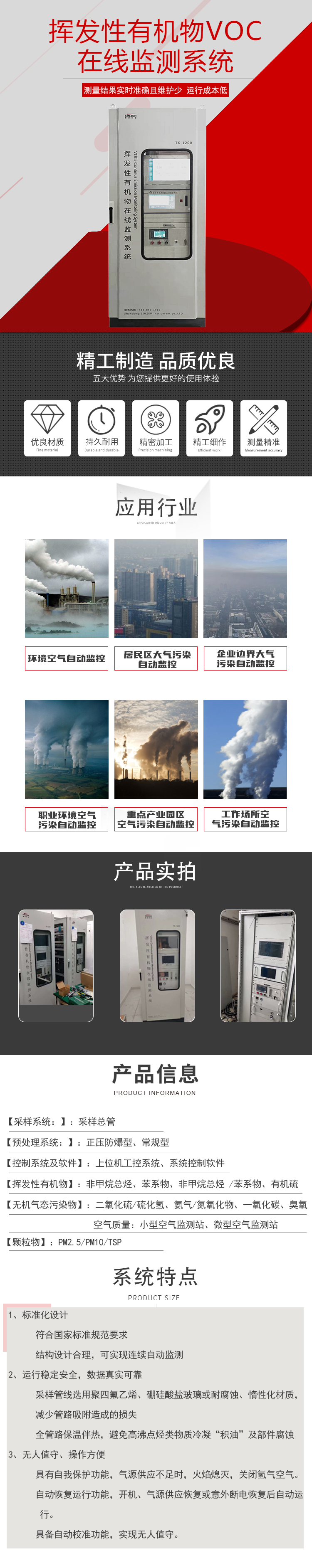 1689151186171921.jpg VOC在線監(jiān)測系統(tǒng)監(jiān)測組分.jpg