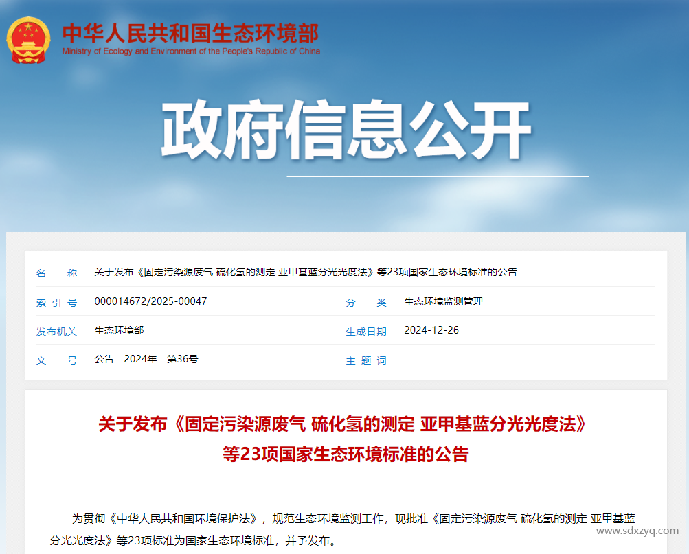 1740551347207133.png 固定污染源廢氣一氧化碳和氯化氫自動監測技術規范