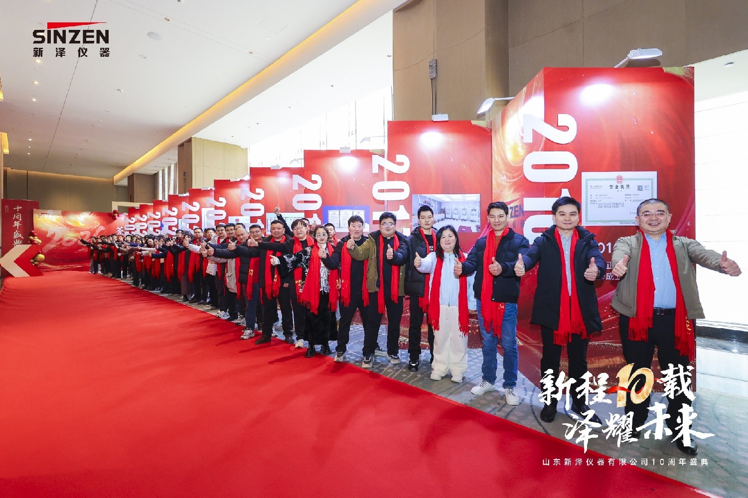 新程10載，澤耀未來——新澤儀器十周年慶典榮耀禮成