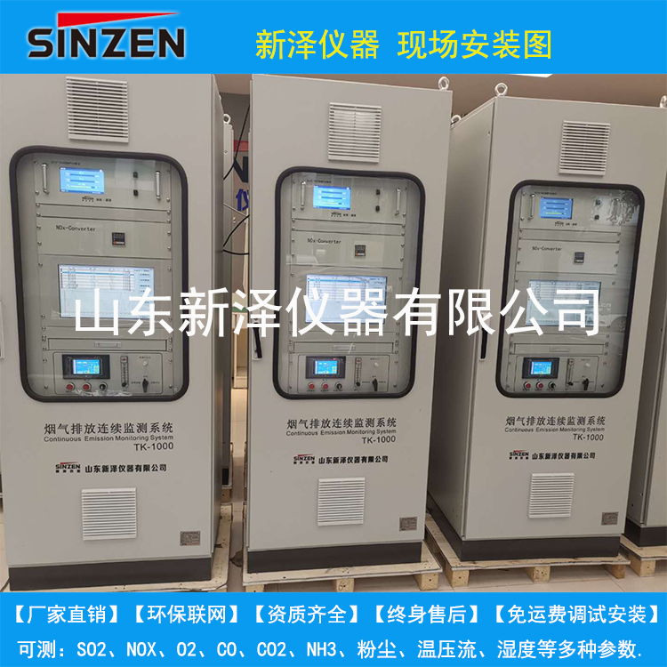 山東新澤儀器有限公司是一家專業從事cems煙氣連續排放檢測系統、VOC、磨煤機、氨逃逸、環保煙氣在線監測系統及配套零部件產品研發、生產、銷售及售后服務為一體的高科技企業。我們注重用戶體驗,并且擁有豐富的產品研發經驗和專業知識,為數以千計的用戶提供最+的產品解決方案。