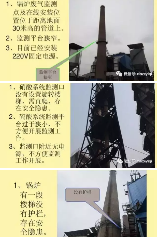 幾張不合格的案例告訴我們 選擇CEMS煙氣在線監(jiān)測(cè)的安裝位置很重要!